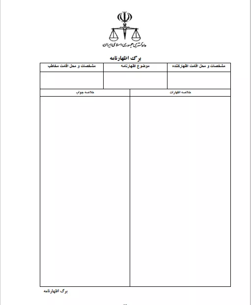 برگه اظهارنامه