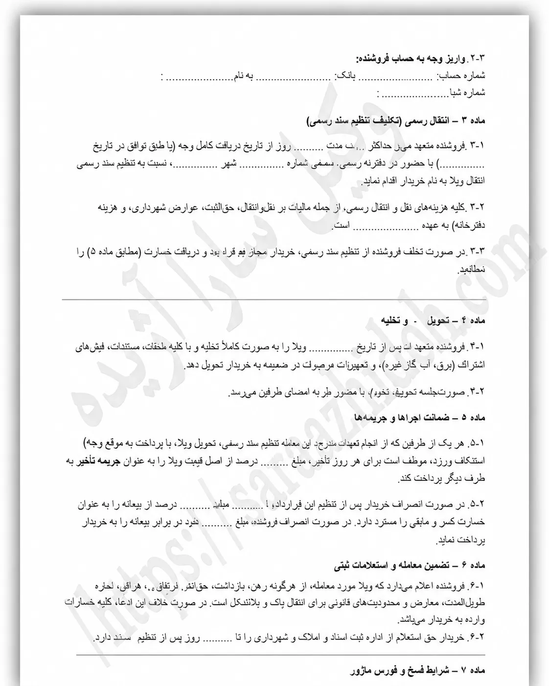 قرارداد فروش ویلا