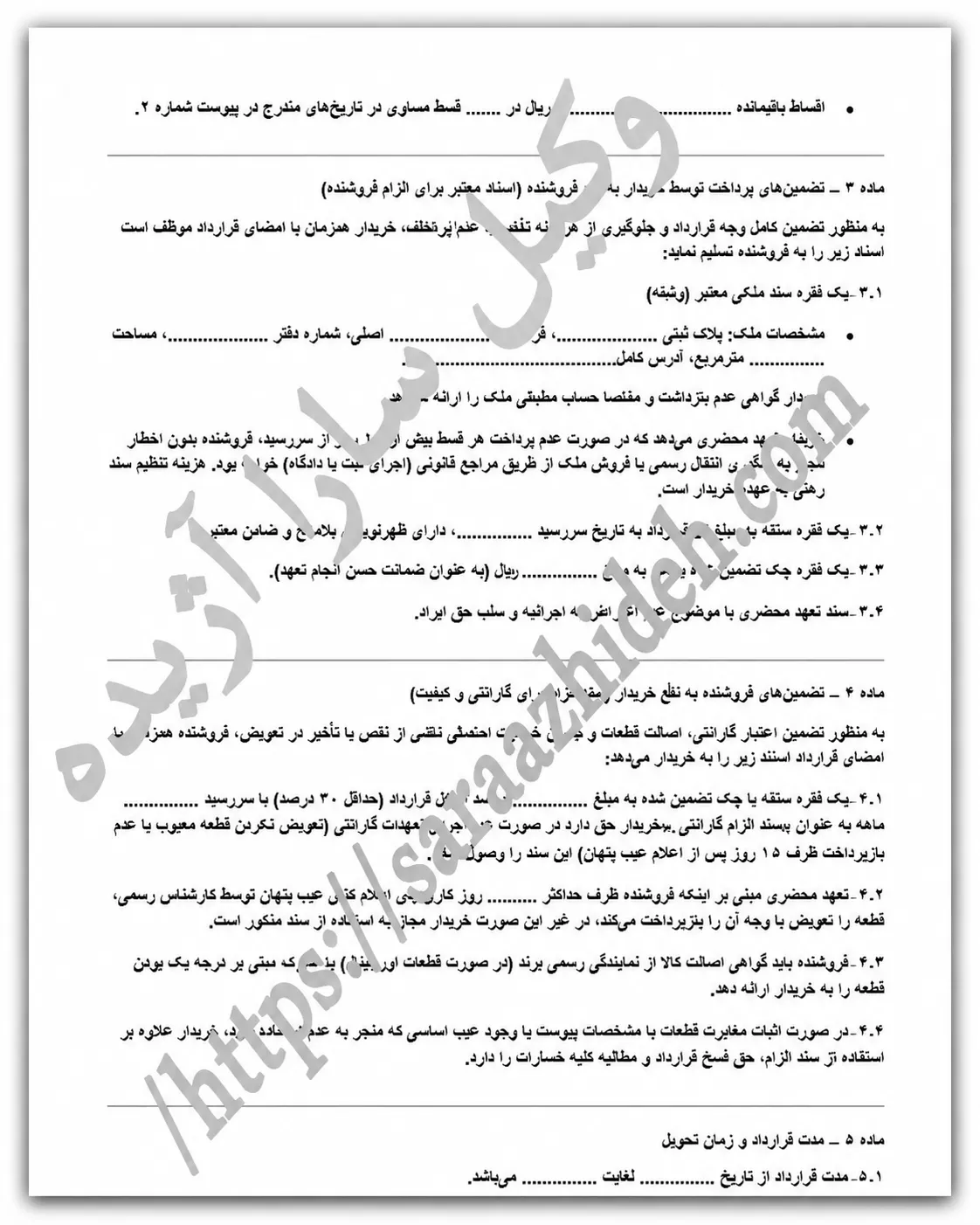 قرارداد فروش قطعات یدکی خودرو