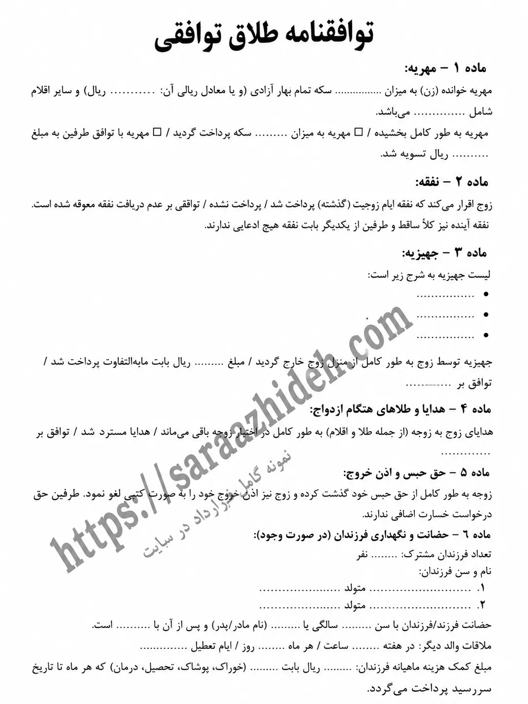 توافق نامه طلاق توافقی
