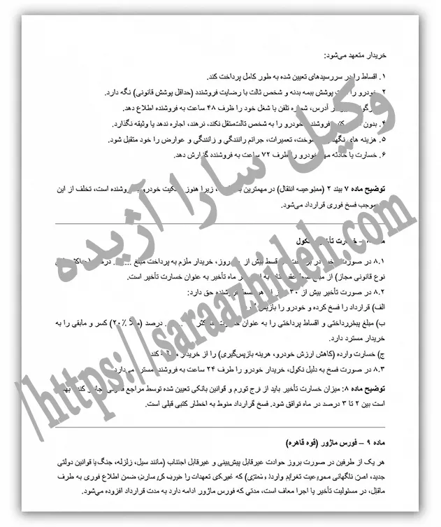 قرارداد فروش اقساطی خودرو سواری