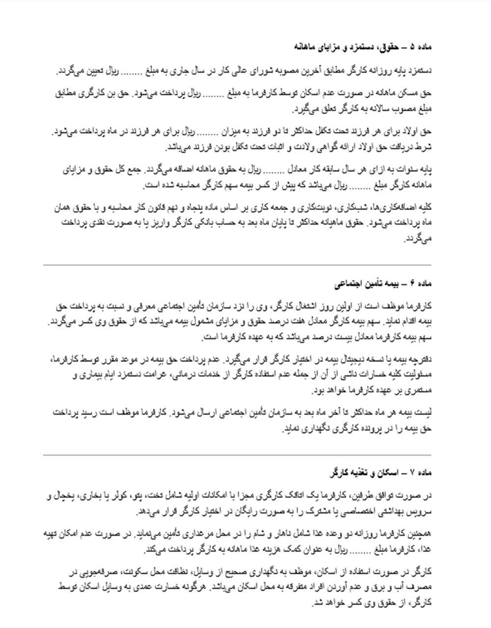 قرارداد ویژه کارگر مرغداری