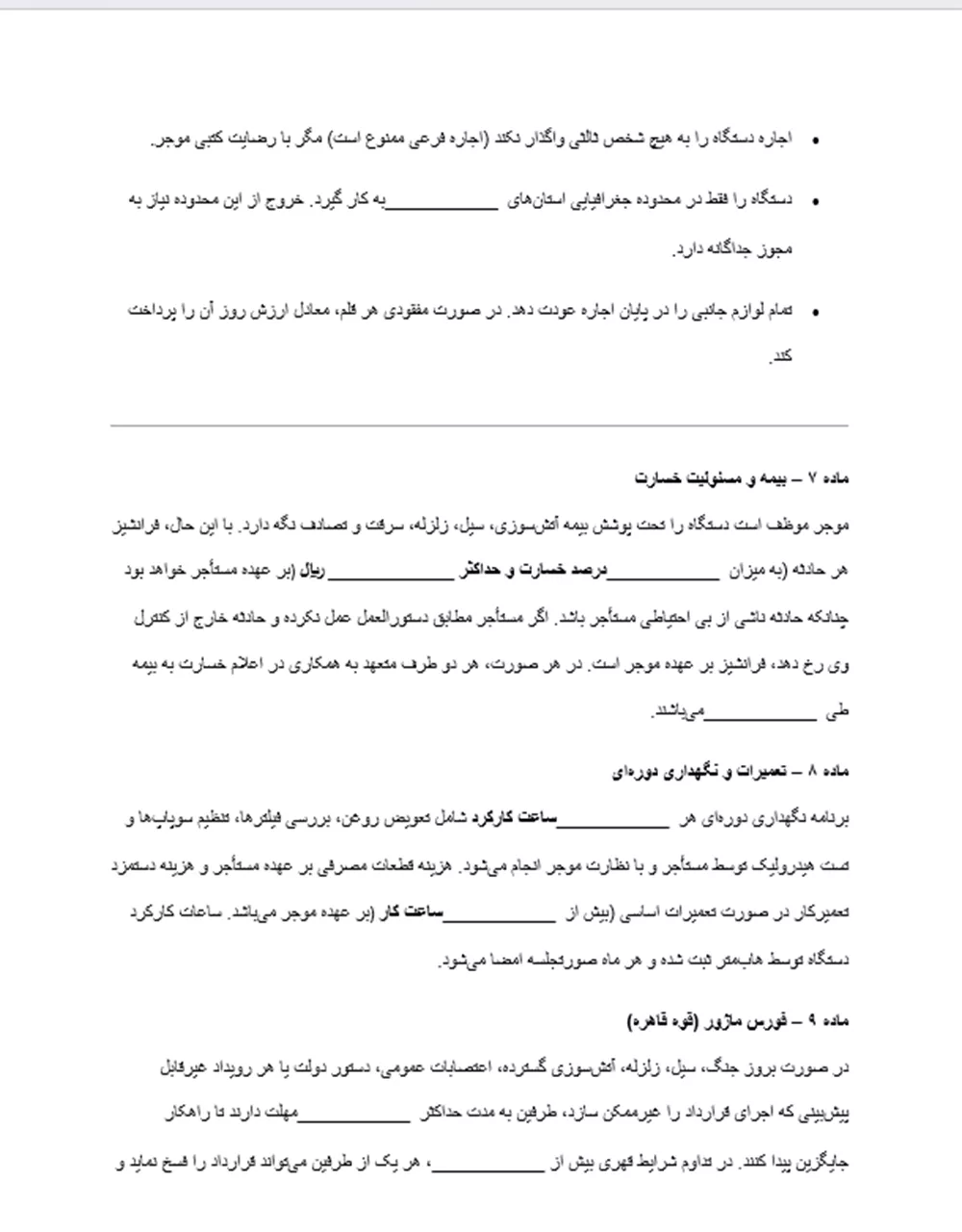 قرارداد اجاره دستگاه حفاری