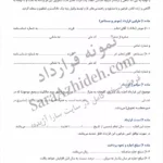 نمونه قرارداد اجاره کارخانه|فایل word , pdf قابل ویرایش