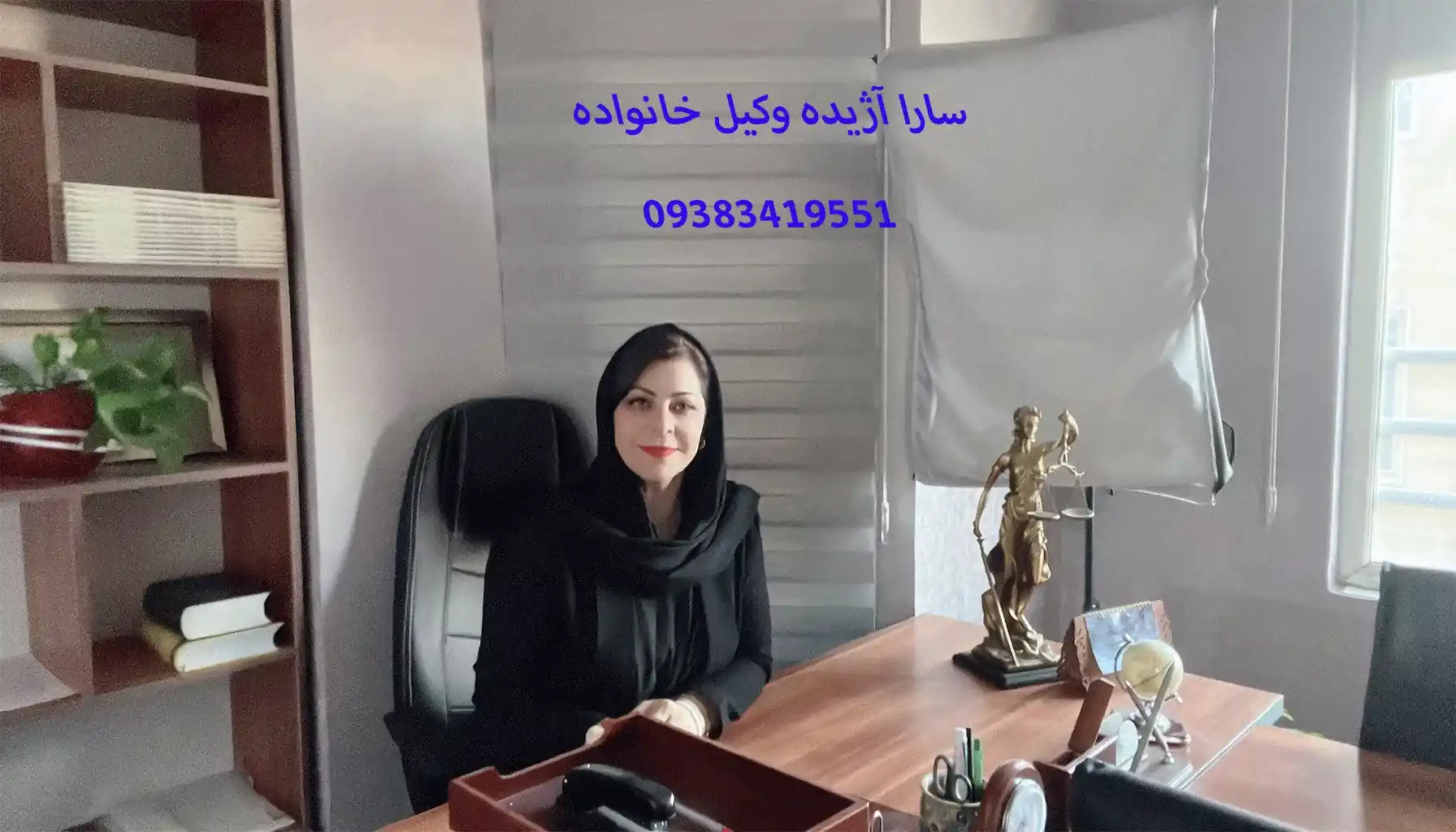 سارا آژیده وکیل طلاق توافقی