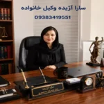 طلاق از طرف زن به علت محکومیت کیفری شوهر | شرایط، مدارک، مراحل و نحوه اثبات