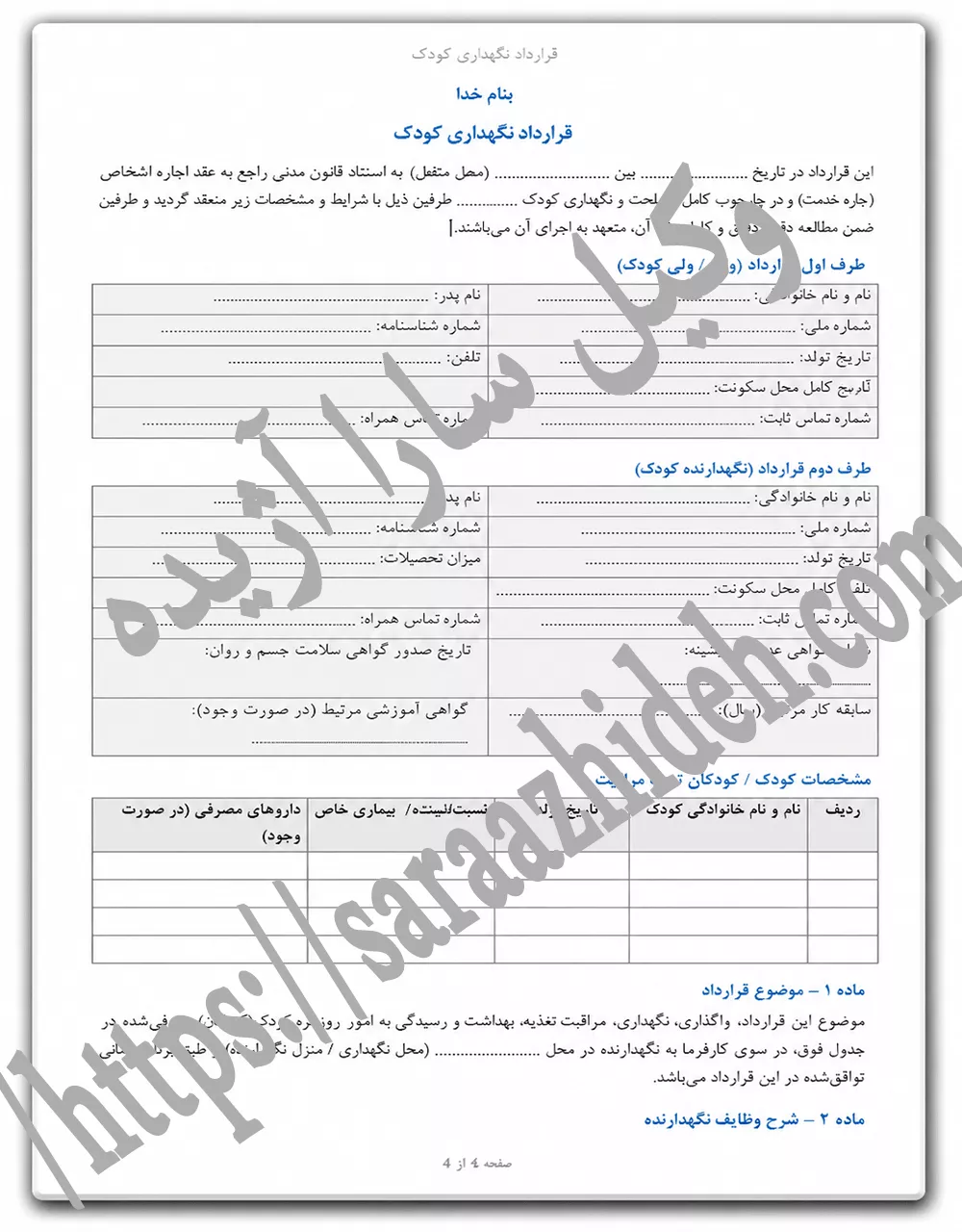 قرارداد نگهداری کودک چیست؟ راهنمای کامل تنظیم قرارداد + دانلود نمونه قرارداد Word و PDF