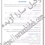 قرارداد اجاره سالن چیست؟ راهنمای کامل تنظیم قرارداد + دانلود نمونه قرارداد Word و PDF