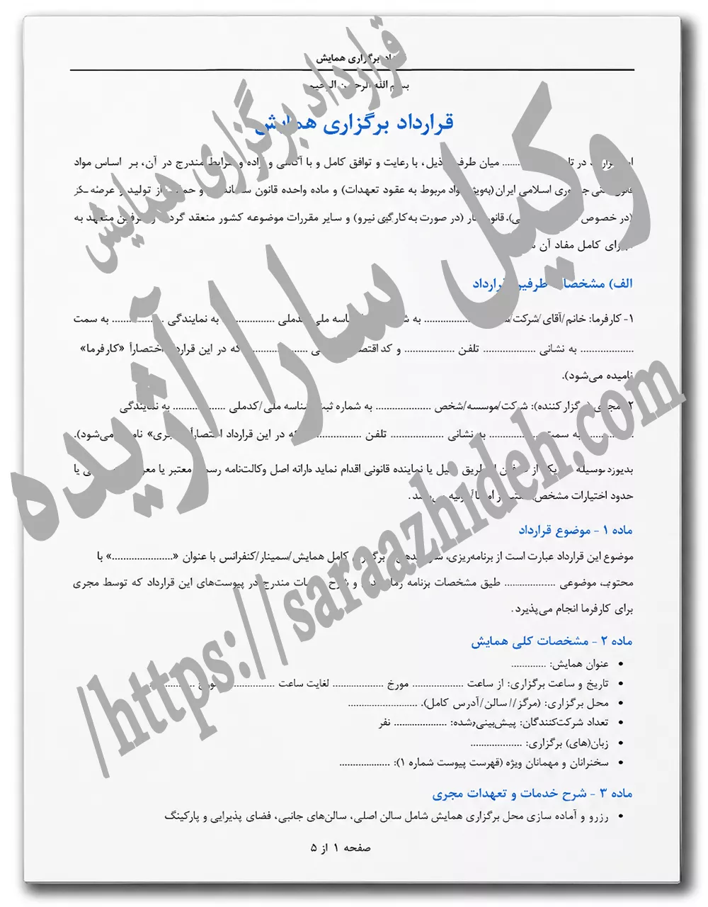قرارداد برگزاری همایش