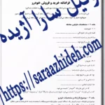 نمونه قولنامه خودرو | متن کامل قرارداد خرید و فروش ماشین | فایل word & pdf قابل ویرایش