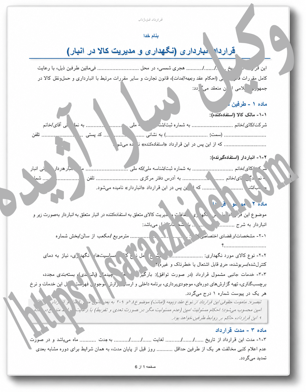 قرارداد انبارداری
