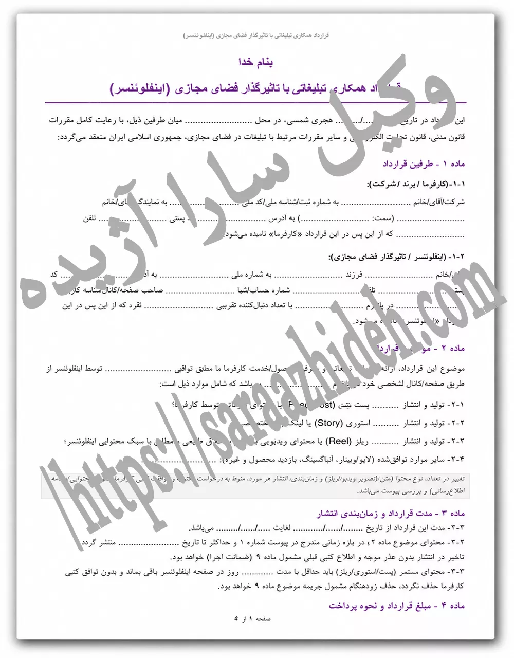 قرارداد کار اینفلوئنسر (تأثیرگذار فضای مجازی)