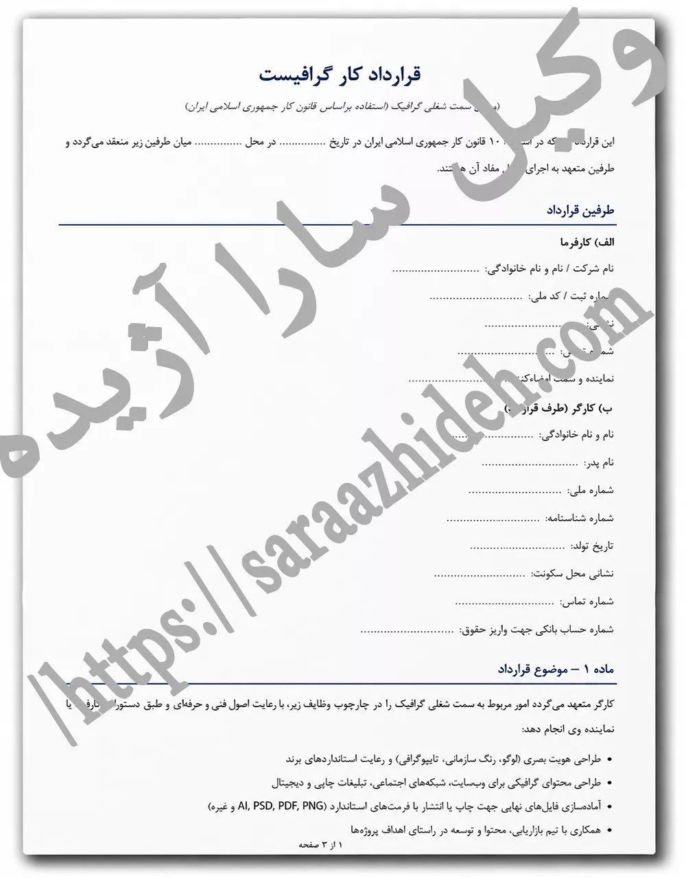 قرارداد کار گرافیست